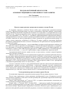 Научная статья на тему 'Продовольственный рынок России: основные тенденции на современном этапе развития'