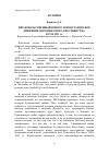 Научная статья на тему 'Продовольственный вопрос и повстанческое движение воронежского крестьянства в 1920-1921 гг. '