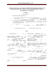 Научная статья на тему 'Production and examination of new, high-quality lubricating oil compositions based on ethers of cyclic neopolyols and pentaerythritol'