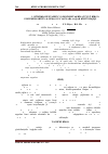 Научная статья на тему 'Production of ternary copolymers of hexene-1, dicyclopentadiene and decylmethacrylate and their research as oil additives'