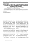 Научная статья на тему 'Productivity and quality of green mass of perennial grasses depending on a variety of mineral uptake and techniques of soil treatment'