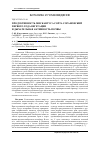 Научная статья на тему 'Productivity of miscanthus soranovski variety of the first year of vegetation and soil respiratory activity'