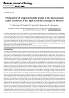 Научная статья на тему 'Productivity of organic tomatillo grown in the open ground under conditions of the right-bank forest-steppe of Ukraine'