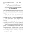 Научная статья на тему 'Продуктивні та біохімічні показники коропа при вирощуванні у ставах національного природничого парку “Подільські Товтри”'