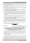 Научная статья на тему 'Продуктивність і стан відтворених природним насінним шляхом деревостанів у грабово-соснових судібровах Львівського Розточчя'