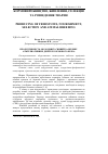 Научная статья на тему 'Продуктивність молодняку свиней за впливу альтернативних джерел кормового білку'