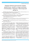 Научная статья на тему 'Продуктивное долголетие коров различных линий в стаде колхоза «Племзавод «Родина» Вологодской области'