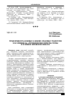 Научная статья на тему 'Продуктивность бобовых и бобово-злаковых травостоев и их влияние на агрофизические свойства почвы в условиях Кировской области'