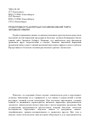 Научная статья на тему 'Продуктивность болотных сосняков Южной тайги Западной Сибири'