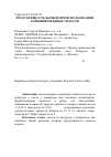 Научная статья на тему 'Продуктивность бычков при использовании комбинированных силосов'