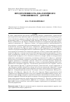 Научная статья на тему 'Продуктивность диалогичного отношения я - Другой'