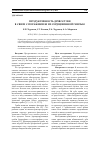 Научная статья на тему 'Продуктивность древостоев в связи с поражением их сердцевинной гнилью'