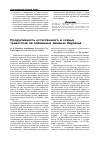 Научная статья на тему 'Продуктивность естественного и сеянных травостоев на пойменных лиманах Зауралья'