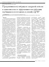 Научная статья на тему 'Продуктивность гибридов сахарной свёклы в зависимости от эффективности действия гербицидов и погодных условий в ЦЧР'