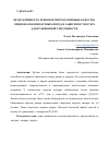 Научная статья на тему 'ПРОДУКТИВНОСТЬ ХРЯКОВ И РЕПРОДУКТИВНЫЕ КАЧЕСТВА СВИНОМАТОК ИМПОРТНЫХ ПОРОД В ЗАВИСИМОСТИ ОТ ИХ АДАПТАЦИОННОЙ СПОСОБНОСТИ'