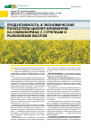 Научная статья на тему 'Продуктивность и экономические показатели цыплят-бройлеров на комбикормах с сурепным и рыжиковым маслом'