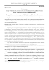 Научная статья на тему 'Продуктивность и емкость пастбищных угодий верховья реки Токузбулак (Западный Памир)'