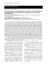 Научная статья на тему 'Продуктивность и хлебопекарные свойства озимой тритикале в условиях Кировской области в зависимости от сортовых особенностей'