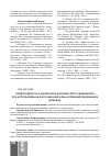 Научная статья на тему 'Продуктивность и иммунологический статус свиноматок при использовании в их рационах новых кремнийсодержащих добавок'