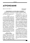 Научная статья на тему 'Продуктивность и качество зерна голозерных и пленчатых сортов овса в условиях Западной Сибири'