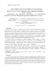 Научная статья на тему 'ПРОДУКТИВНОСТЬ И СТРУКТУРНЫЙ СОСТАВ НАДЗЕМНОЙ БИОМАССЫ АГАСТАХЕ КРАПИВОЛИСТНОГО [AGASTACHE URTICIFOLIA  ( BENTH.) O. KUNTZE]'