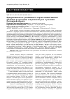 Научная статья на тему 'Продуктивность и устойчивость сортов озимой мягкой пшеницы к полеганию и мучнистой росе в условиях Ростовской области'