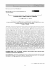 Научная статья на тему 'Продуктивность интенсивных садов яблони при вертикальной зональности в условиях Северного Кавказа'