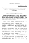 Научная статья на тему 'Продуктивность культур в зависимости от плодородия почв и баланса питательных элементов в условиях Нечерноземья'