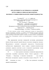 Научная статья на тему 'Продуктивность маточных насаждений вегетативно размножаемых подвоев яблони в условиях Прикубанской зоны плодоводства'