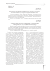 Научная статья на тему 'Продуктивность моделей образования инициальных аббревиатур тематического мегаполя менеджмента (на материале современного немецкого языка)'