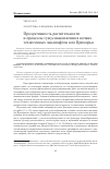 Научная статья на тему 'Продуктивность растительности и процессы гумусонакопления в почвах техногенных ландшафтов юга Приморья'