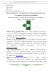 Научная статья на тему 'ПРОДУКТИВНОСТЬ САХАРНОЙ КУКУРУЗЫ В ЗАВИСИМОСТИ ОТ РАЗЛИЧНЫХ ДОЗ МАКРОУДОБРЕНИЙ'