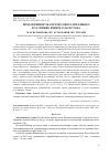 Научная статья на тему 'ПРОДУКТИВНОСТЬ СОРТОВ ГОРОХА ПОСЕВНОГО В УСЛОВИЯХ ЮЖНОГО ДАГЕСТАНА'