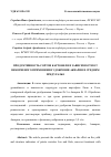 Научная статья на тему 'ПРОДУКТИВНОСТЬ СОРТОВ КАРТОФЕЛЯ В ЗАВИСИМОСТИ ОТ НЕКОРНЕВОГО ПРИМЕНЕНИЯ УДОБРЕНИЯ АКВАРИН В СРЕДНЕМ ПРЕДУРАЛЬЕ'