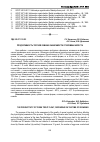 Научная статья на тему 'Продуктивность терской кумжи в зависимости от времени нереста'