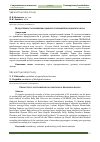 Научная статья на тему 'Продуктивность земляники садовой в условиях Краснодарского края'