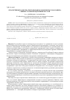 Научная статья на тему 'Продуктивные качества чистопородного и помесного молодняка свиней с разной предубойной массой'