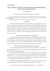 Научная статья на тему 'Продуктивные качества симментальских голштинизированных коров разной кровности'