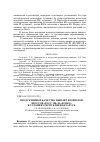 Научная статья на тему 'Продуктивные качества цыплят-бройлеров кроссов «Росс-308» и «Флекс» в условиях Республики Беларусь'