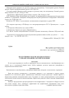 Научная статья на тему 'Продуктивные модели окказионального словообразования в английском языке'