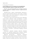 Научная статья на тему 'Продуктивные показатели поросят-отьемышей при использовании в рационах пробиотика Витафорт'