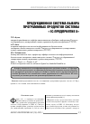 Научная статья на тему 'Продукционная система выбора программных продуктов системы «1С:Предприятие 8»'