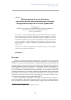 Научная статья на тему 'Продукционный метод описания, анализа и синтеза автоматических регуляторов непрерывно-дискретных систем управления'