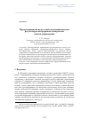 Научная статья на тему 'Продукционный метод синтеза автоматических регуляторов непрерывно-дискретных систем управления'