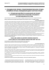 Научная статья на тему 'Продукция двойного назначения как объект экспортного контроля: проблемы правового регулирования в РФ и сша'