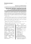 Научная статья на тему 'Продукты изоморфизма и комплексообразования в системе Na2O-CrO3-WO3'