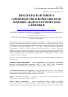 Научная статья на тему 'Продукты пантового оленеводства в комплексном лечении андрогенетической алопеции'