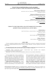 Научная статья на тему 'Продукты разложения и высолообразования в кладках архитектурных памятников древней Хивы'