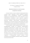 Научная статья на тему 'ПРОДВИЖЕНИЕ БАНКОВСКОГО СЕГМЕНТА В РЕГИОНАХ: ИНСТРУМЕНТЫ И ТЕХНОЛОГИИ'