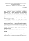 Научная статья на тему 'ПРОДВИЖЕНИЕ БРЕНДА ПРЕДПРИЯТИЙ МЕЖДУНАРОДНОГО ГОСТИНИЧНОГО БИЗНЕСА'